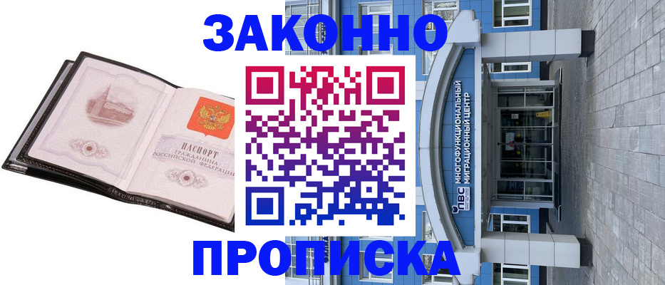 временная регистрация надежно в Черногорске