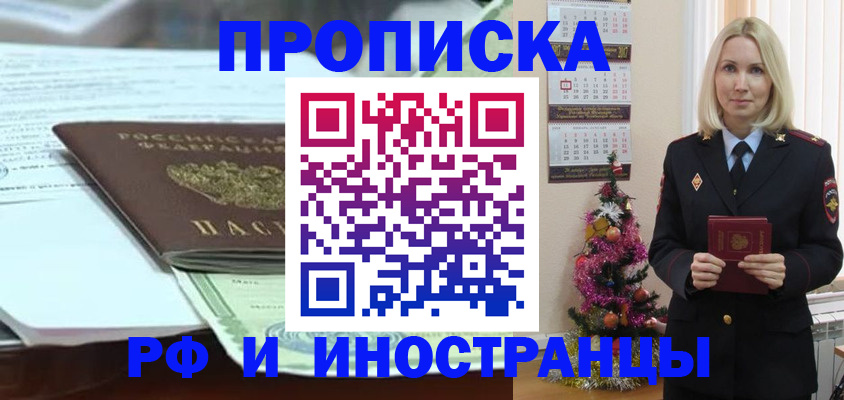 временная регистрация в квартире в Черногорске
